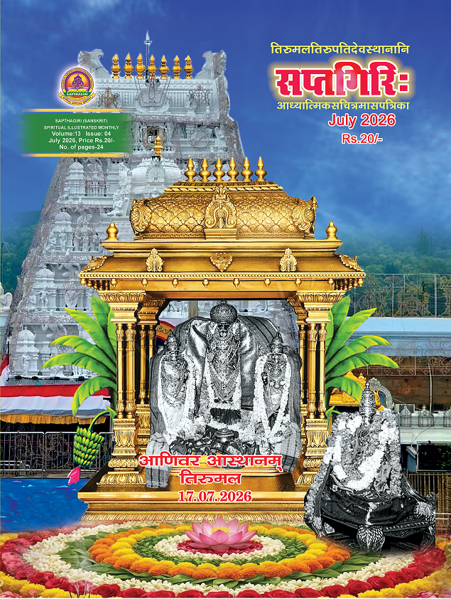 SANSKRIT SAPTHAGIRI JULY 2026